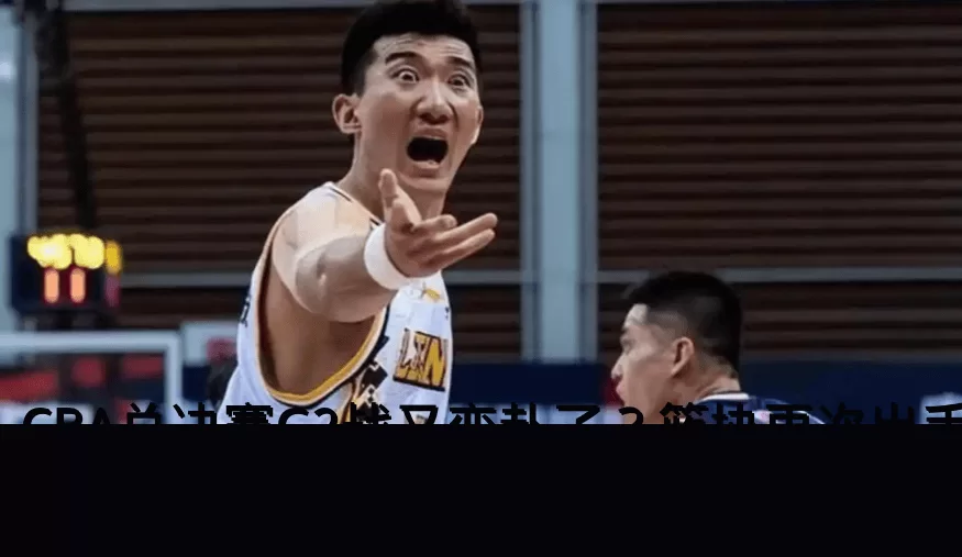 CBA总决赛G2战又变卦了？篮协再次出手了：中国裁判将回归吹罚！_比赛_外籍_广厦队