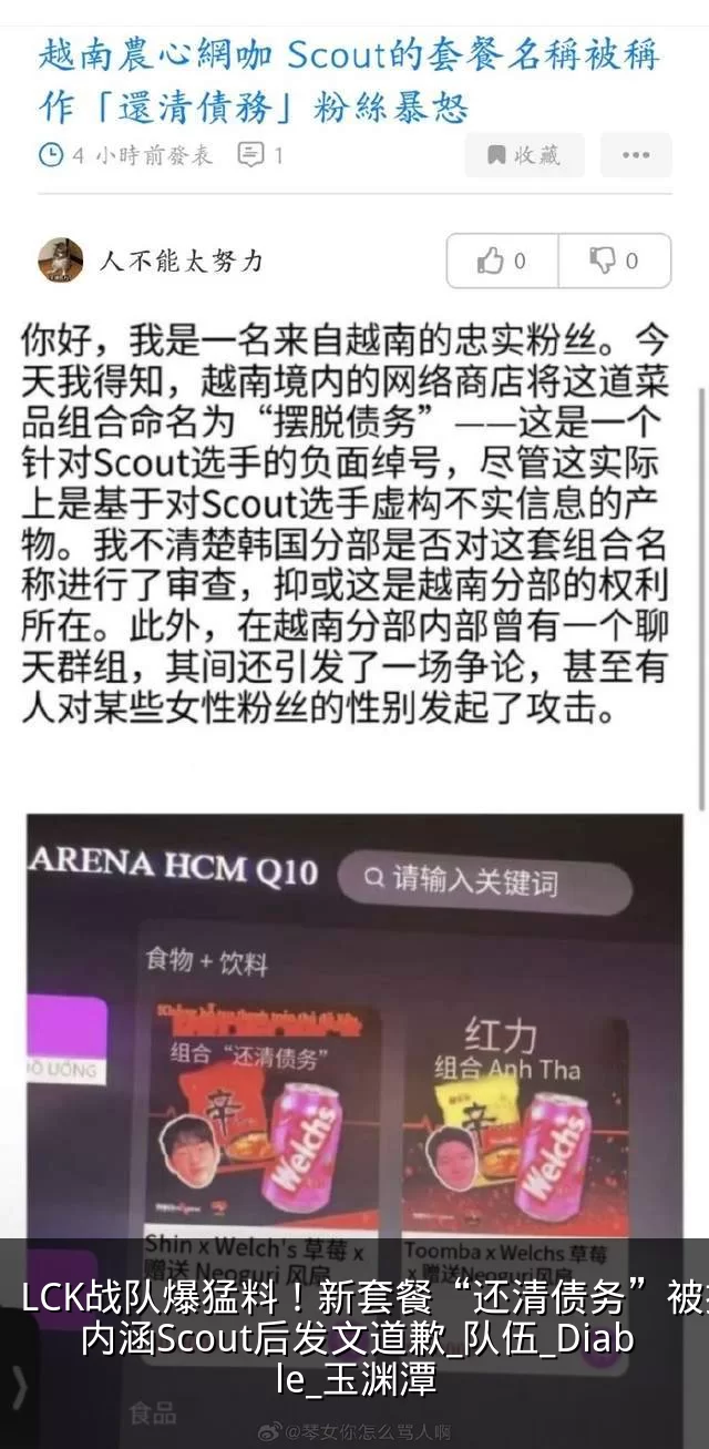 LCK战队爆猛料！新套餐“还清债务”被指内涵Scout后发文道歉_队伍_Diable_玉渊潭